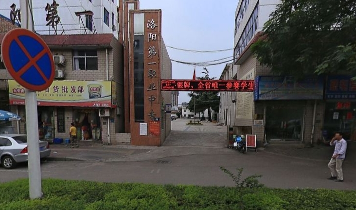 洛陽(yáng)市中等職業(yè)學(xué)校瀍河校區(qū)網(wǎng)站網(wǎng)址主頁(yè)