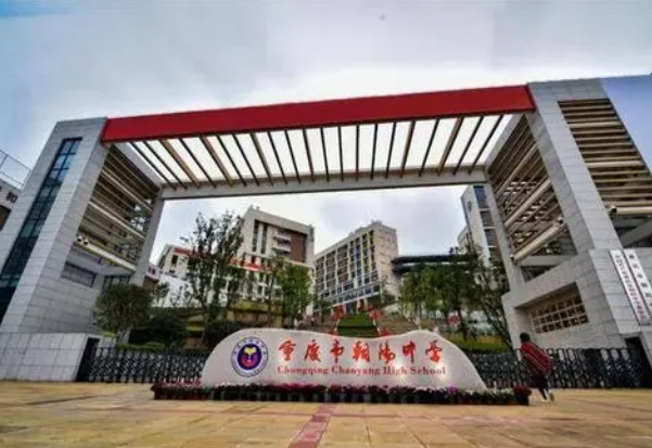 重慶市朝陽中學(xué)校招生簡章2024年