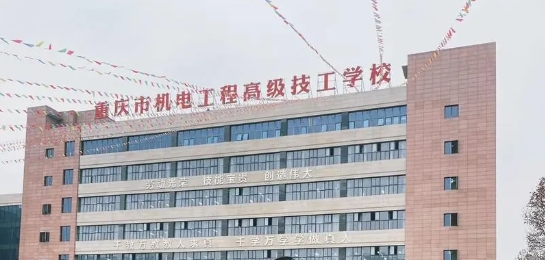 重慶2024年有鐵路學校的大專
