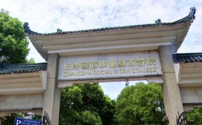 2024湖南排名靠前的?？茖W(xué)校推薦及大專院校的錄取分?jǐn)?shù)線