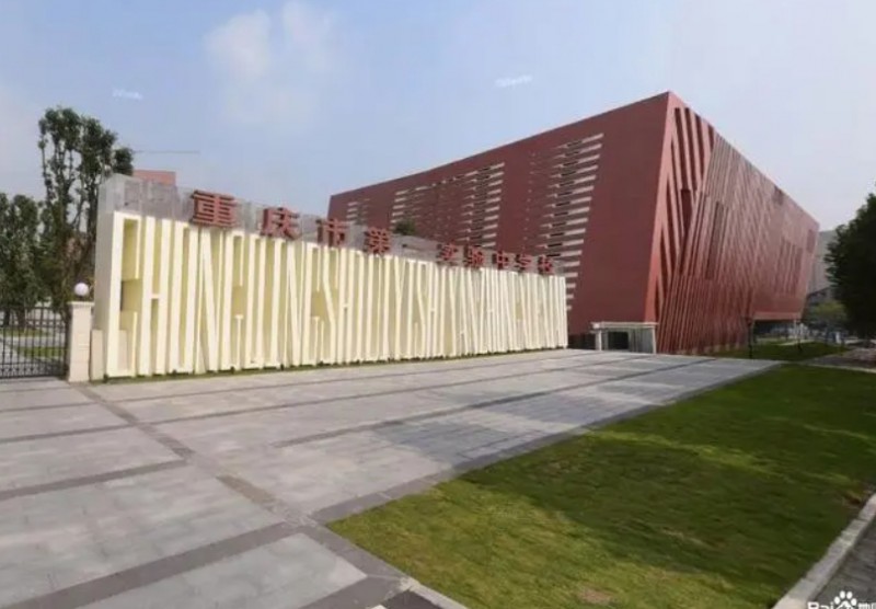 重慶市大學(xué)城第一中學(xué)校招生簡(jiǎn)章2024年