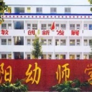濮陽(yáng)好學(xué)幼師學(xué)校