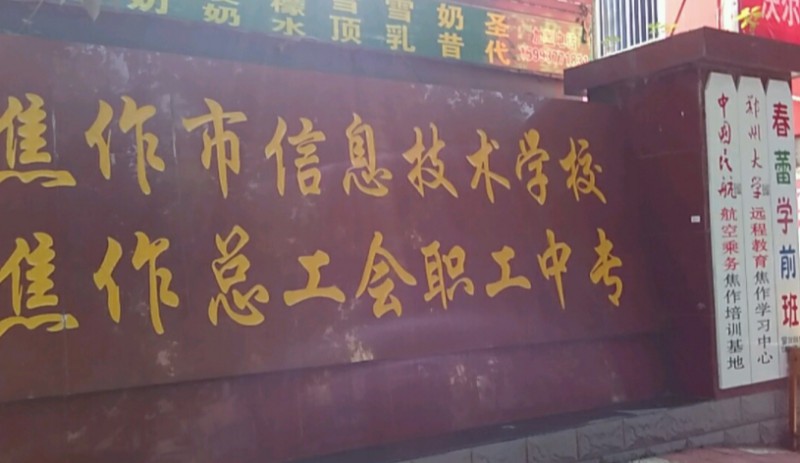 焦作市總工會職工中等專業(yè)學校網(wǎng)站網(wǎng)址主頁