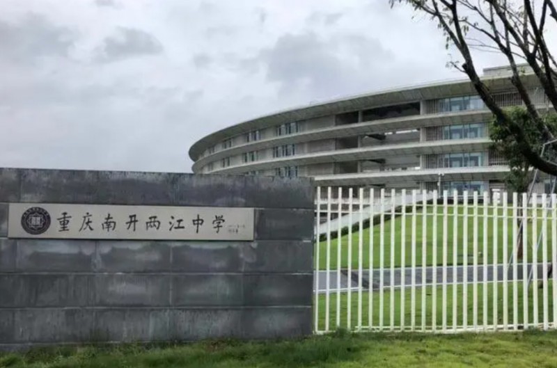 2024重慶市南開兩江中學校招生計劃 招生人數(shù)是多少(附要求、條件、對象)