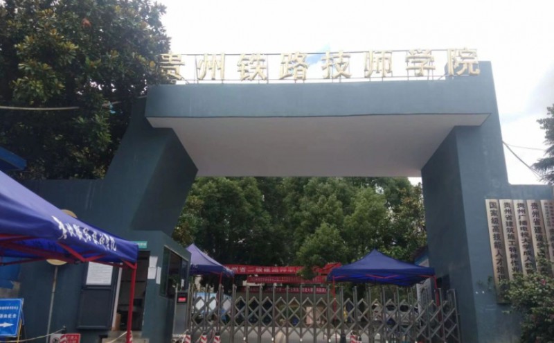貴州2024年哪所鐵路學(xué)校就業(yè)好