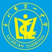 利川市第一中學