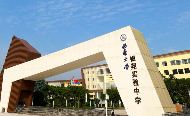 2024西南大學(xué)銀翔實(shí)驗(yàn)中學(xué)校多少錢(qián)(學(xué)費(fèi)明細(xì))
