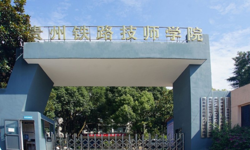 貴州2024年鐵路學(xué)校招生對(duì)象