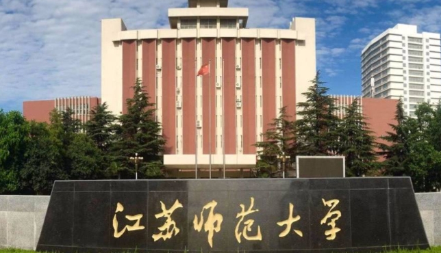 江蘇最好的二本大學有哪些？錄取分數(shù)線是多少？