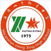 馬鞍山市紅星中學