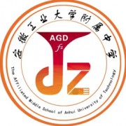 安徽工業(yè)大學附屬中學