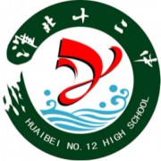 淮北市第十二中學(xué)