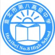 淮北市第八高級中學(xué)