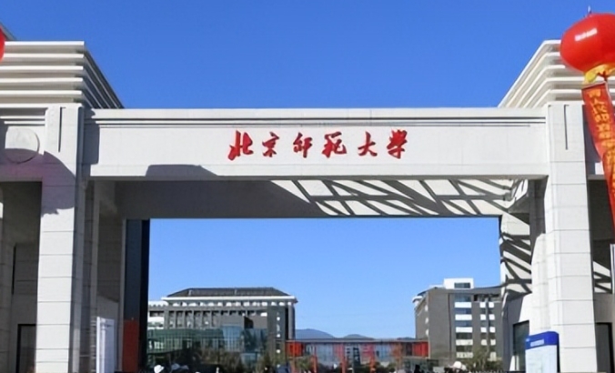 中國最好的20所師范大學(xué)有哪些？錄取分數(shù)線是多少？