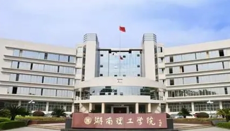 湖南二本前十名大學(xué)有哪些？附湖南二本大學(xué)排名名單