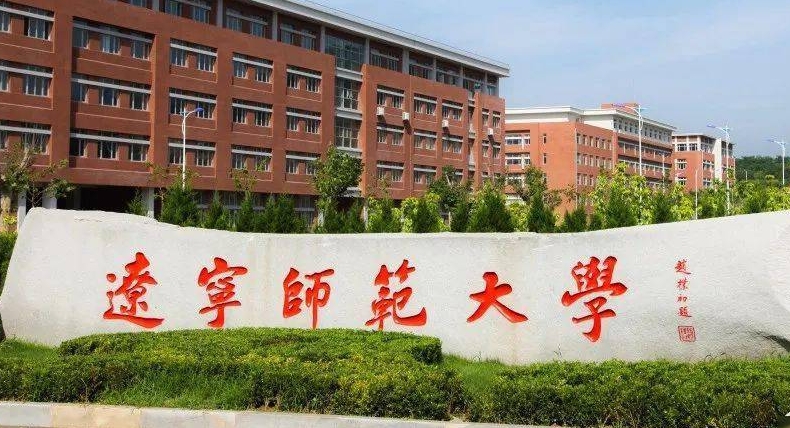 二本好點的師范大學有哪些？二本最低的師范大學有哪些？