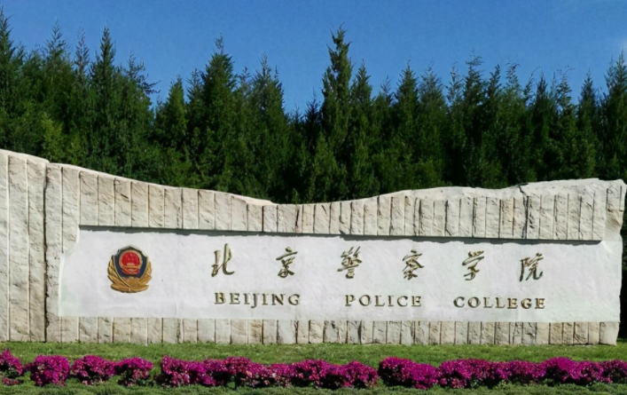十大警校是哪些呢？中國刑警學(xué)院出來就是刑警嗎？
