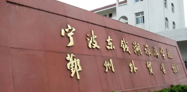 浙江2024年鐵路學校多少錢