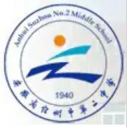 宿州市第二中學