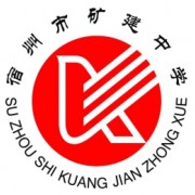 宿州市礦建中學(xué)