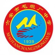 六安市毛坦廠中學(xué)