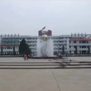 六安市裕安區(qū)獨山中學(xué)