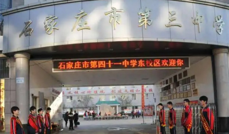 2024石家莊市第三中學(xué)招生計(jì)劃 招生人數(shù)是多少(附要求、條件、對(duì)象)