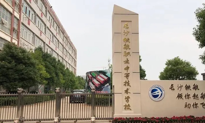 湖南2024年男生上什么鐵路學校比較好