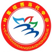 皖西當(dāng)代中學(xué)