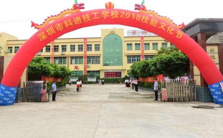 深圳市科迪技工學(xué)校怎么樣、好不好