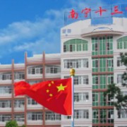 南寧市第十三中學(xué)