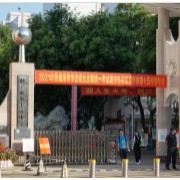南寧市第十五中學(xué)