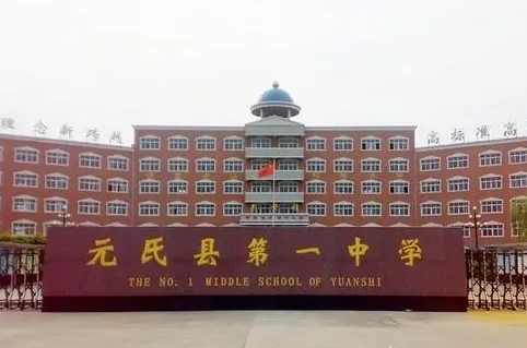 元氏縣第一中學(xué)招生簡章2024年
