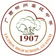 柳州高級(jí)中學(xué)