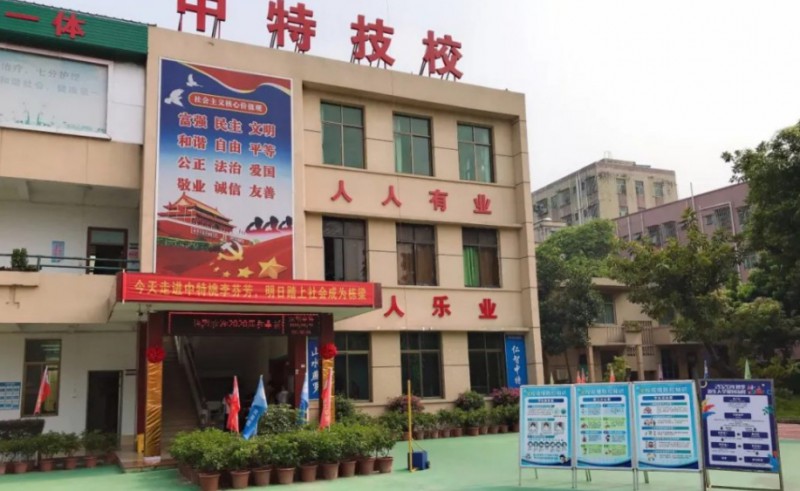 深圳市中特技工學(xué)校怎么樣、好不好