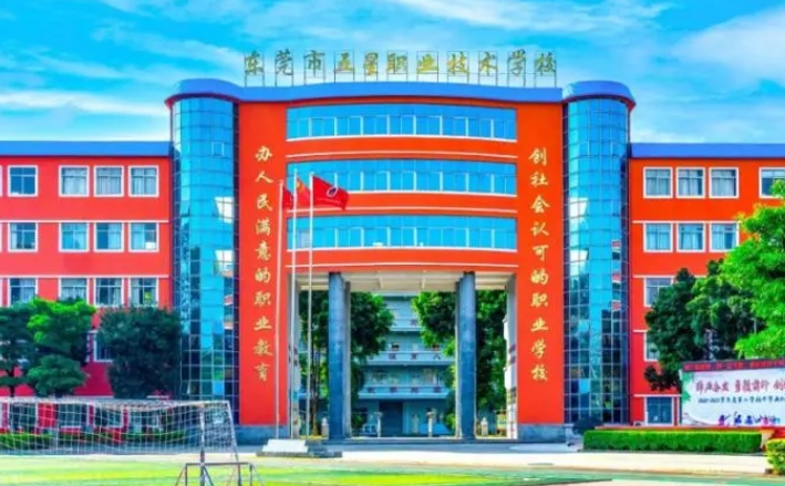 東莞市五星職業(yè)技術(shù)學(xué)校招生簡(jiǎn)章2024年