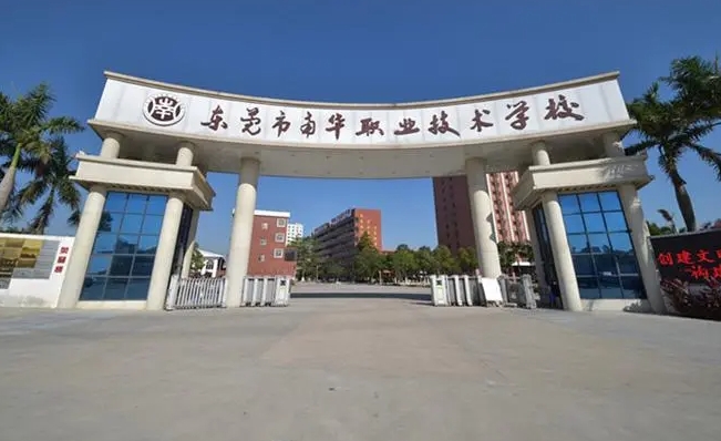 2024東莞市南華職業(yè)技術(shù)學(xué)校招生計劃 招生人數(shù)是多少(附要求、條件、對象)