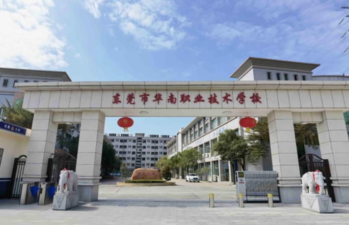 2024東莞市華南職業(yè)技術(shù)學(xué)校多少錢 東莞市華南職業(yè)技術(shù)學(xué)校各專業(yè)學(xué)費(fèi)收費(fèi)標(biāo)準(zhǔn)
