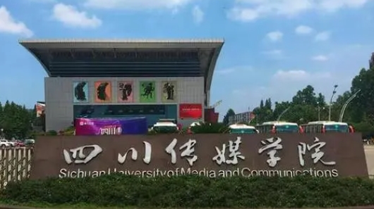 四川傳媒學院中外合作辦學專業(yè)一覽 （2024）