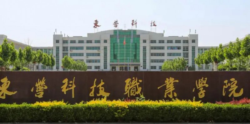 東營(yíng)科技職業(yè)學(xué)院中外合作辦學(xué)專業(yè)一覽 （2024）