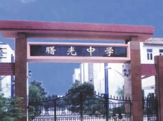 行唐曙光中學(xué)地址，乘車路線