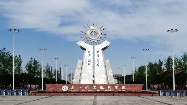 樂(lè)山職業(yè)技術(shù)學(xué)院藝術(shù)類學(xué)費(fèi)（2024）