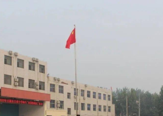 無極文苑中學招生簡章2024年