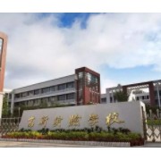 欽州市高新區(qū)實驗學校