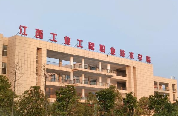江西工業(yè)工程職業(yè)技術(shù)學院藝術(shù)類學費（2024）