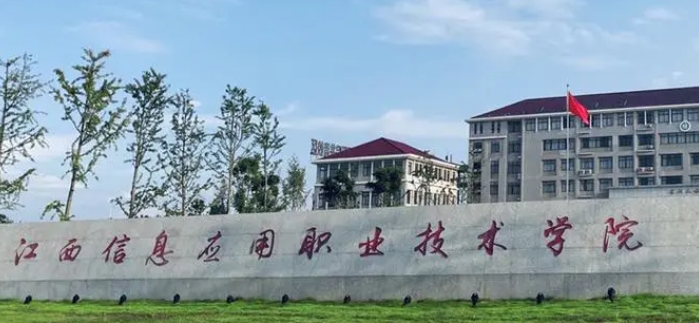 江西信息應用職業(yè)技術學院藝術類學費（2024）