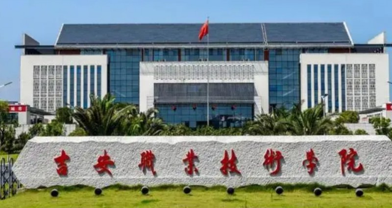 吉安職業(yè)技術(shù)學(xué)院藝術(shù)類學(xué)費(fèi)（2024）