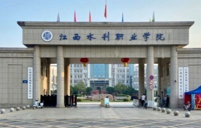 江西水利職業(yè)學院藝術(shù)類學費（2024）