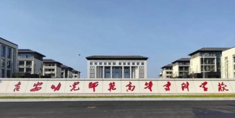 吉安幼兒師范高等專科學(xué)校藝術(shù)類學(xué)費(fèi)（2024）