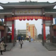 浦北縣第二中學